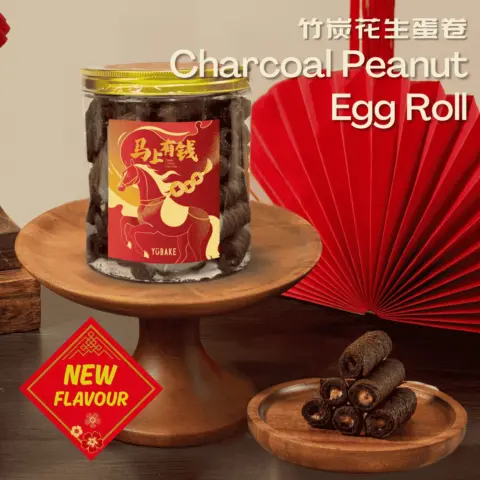 2026 Charcoal Peanut Egg Roll 竹炭花生蛋卷