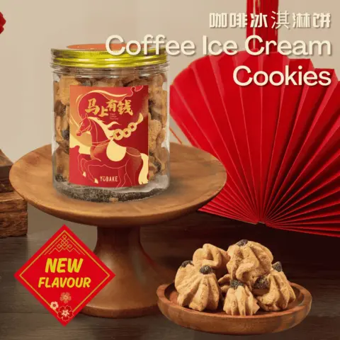 2026 Coffee Ice Cream Cookies 咖啡冰淇淋饼