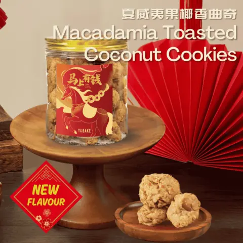2026 Macadamia Toasted Coconut Cookies 夏威夷果椰香曲奇