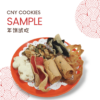 CNY Cookie Sample Set